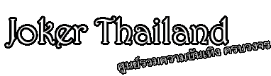 Joker Thailand